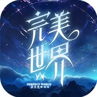 完美世界W 代儲值